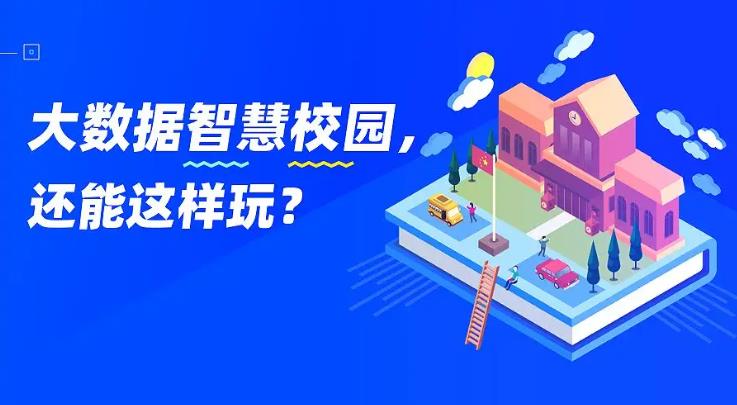 什么是智慧校园？包含哪些内容？